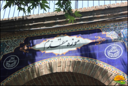 moghadam-museum-entrance moghadam-museum-entrance