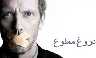 دروغ,دروغ گفتن,رابطه دروغ و گناهان,دروغ از نظر قرآن,گناه دروغ گفتن,علت دروغ گفتن,عواقب دروغ گفتن دروغ,دروغ گفتن,رابطه دروغ و گناهان,دروغ از نظر قرآن,گناه دروغ گفتن,علت دروغ گفتن,عواقب دروغ گفتن