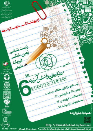 Scientific Seminar 96