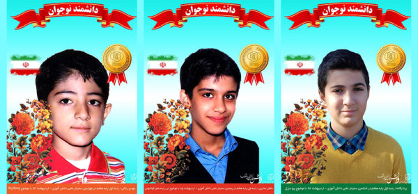 Daneshmand-e nojavan nashriyeh