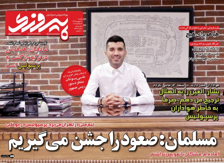 نیم صفحه روزنامههای ورزشی دوازدهم شهریور نیم صفحه روزنامههای ورزشی دوازدهم شهریور