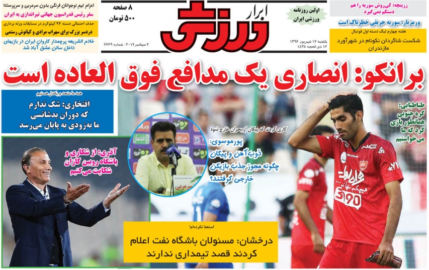 نیم صفحه روزنامههای ورزشی دوازدهم شهریور نیم صفحه روزنامههای ورزشی دوازدهم شهریور