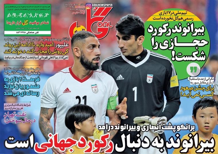 نیم صفحه روزنامههای ورزشی دوازدهم شهریور نیم صفحه روزنامههای ورزشی دوازدهم شهریور