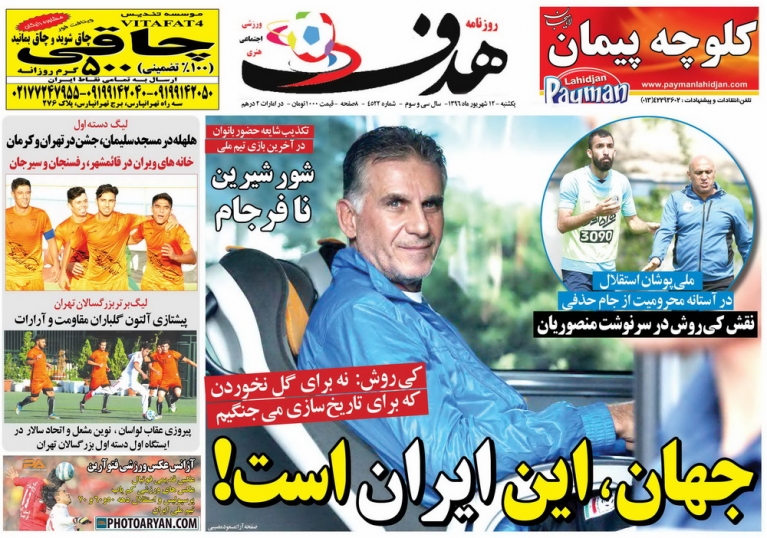 نیم صفحه روزنامههای ورزشی دوازدهم شهریور نیم صفحه روزنامههای ورزشی دوازدهم شهریور