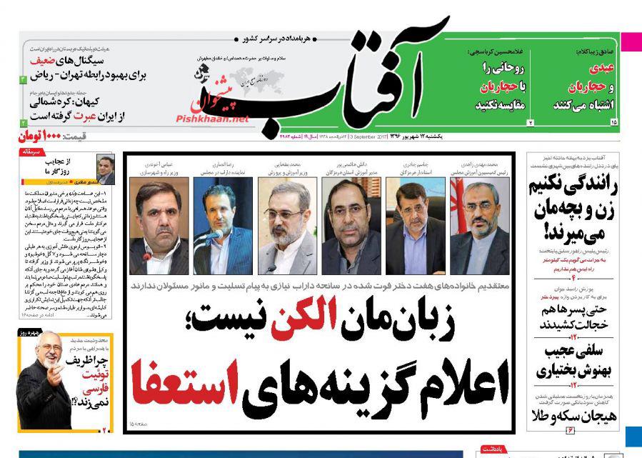 از کمپین فریب تا سلفی عجیب بهنوش بختیاری از کمپین فریب تا سلفی عجیب بهنوش بختیاری