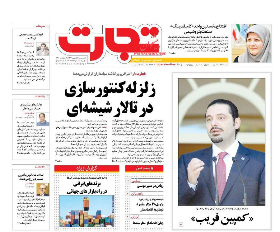 از کمپین فریب تا سلفی عجیب بهنوش بختیاری از کمپین فریب تا سلفی عجیب بهنوش بختیاری