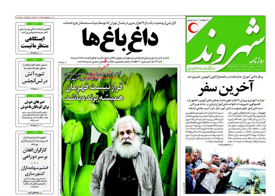 از کمپین فریب تا سلفی عجیب بهنوش بختیاری از کمپین فریب تا سلفی عجیب بهنوش بختیاری