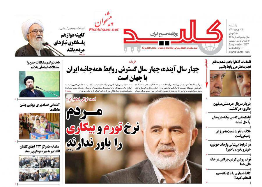 از کمپین فریب تا سلفی عجیب بهنوش بختیاری از کمپین فریب تا سلفی عجیب بهنوش بختیاری