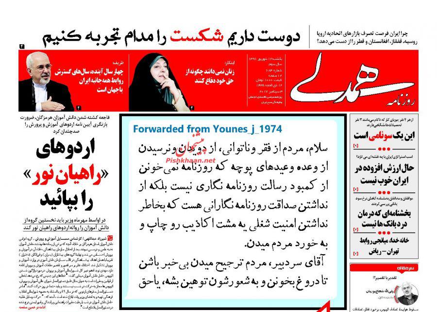 از کمپین فریب تا سلفی عجیب بهنوش بختیاری از کمپین فریب تا سلفی عجیب بهنوش بختیاری