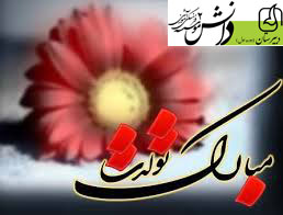 ایشالله صد ساله شی… نه، صد و بیست ساله شی!!!