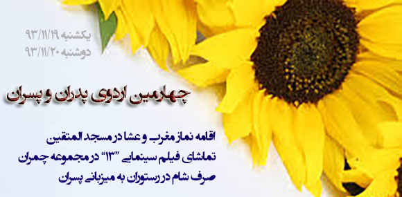 چهارمین اردوی پدران و پسران