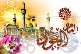 آشنایی با زندگی امام جواد علیه السلام