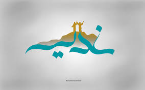 جدول غدیر