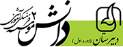 آن چه در دبیرستان دانش 2 گذشت …