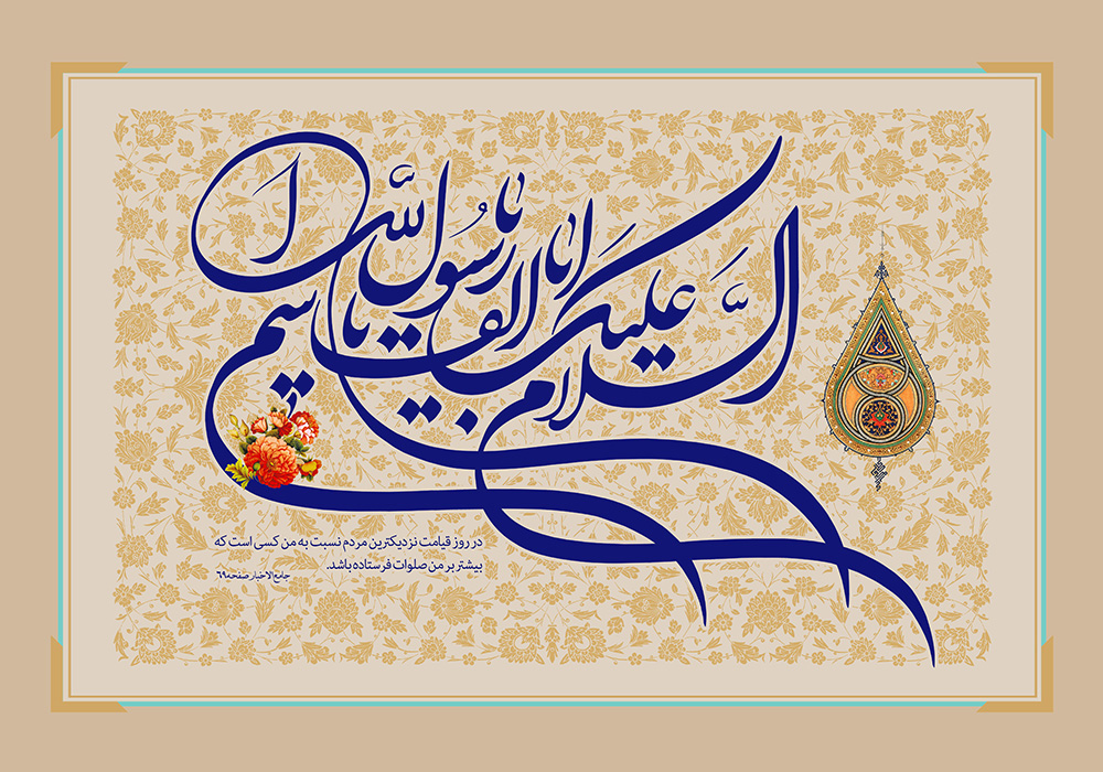جشن میلاد پیامبر اکرم و امام صادق علیهم صلوات الله