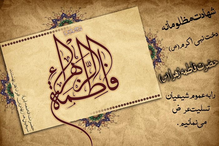 fatemiye-2