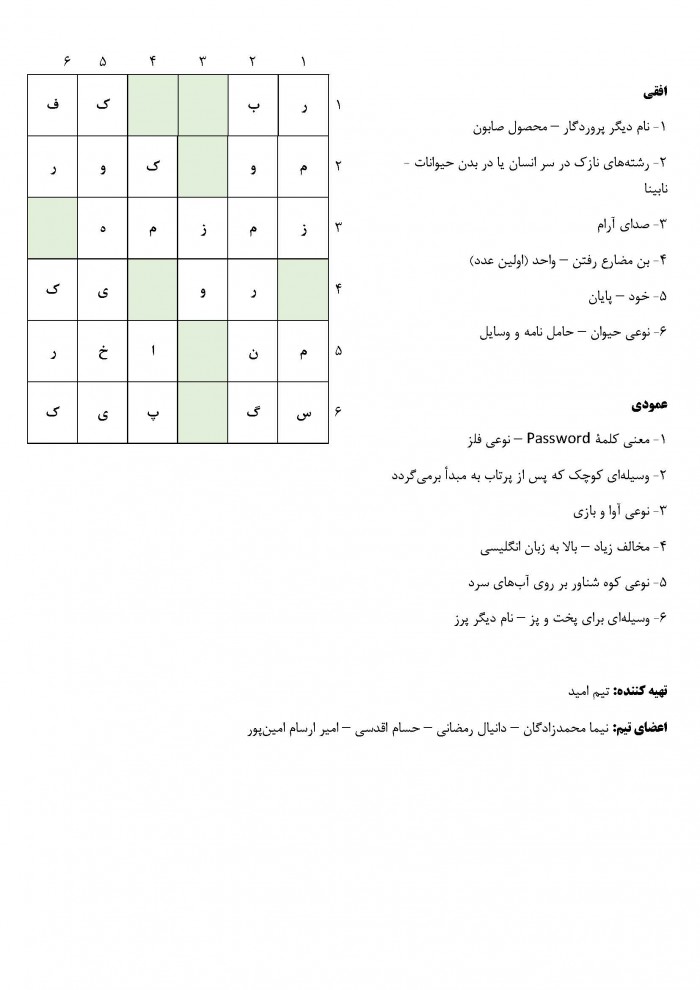 جدول تیم امید_Page_1