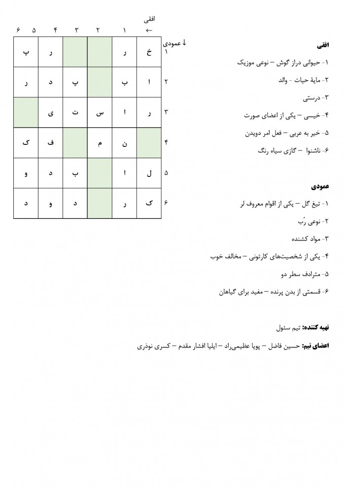 جدول تیم امید_Page_3