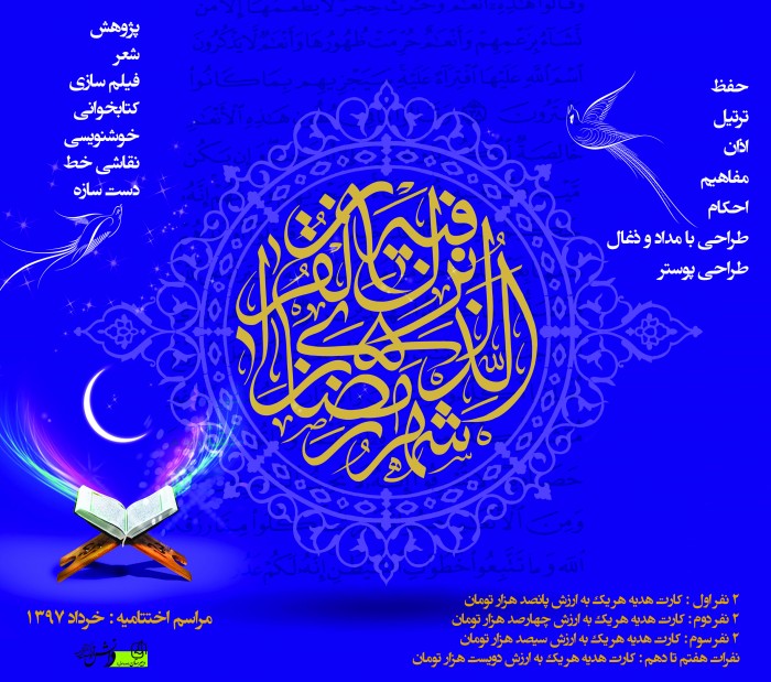 جشنواره قرآن2