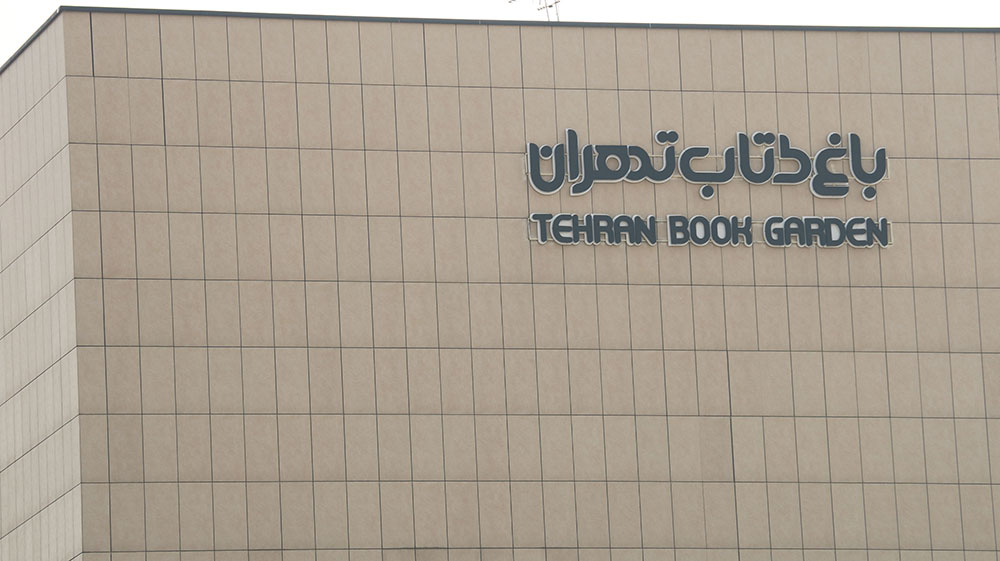 مرحله اول جشنواره کتاب با حضور در باغ کتاب آغاز شد…