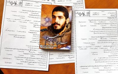 مسابقه بزرگ کتابخوانی سلام بر ابراهیم