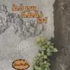 کتاب بی نقطه سر خط