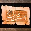 تابلو های معرق - تصویر 12