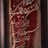 تابلو های معرق - تصویر 10