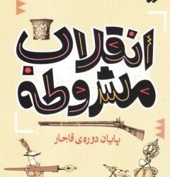 نهضت مشروطه