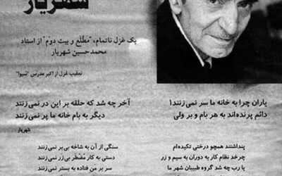 شهریار شاعر نوگرای غزل
