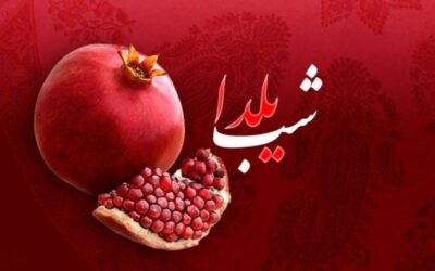 شب یلدا