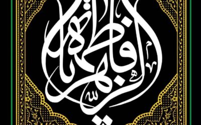 مراسم عزاداری حضرت زهرا (س)