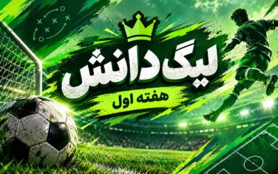 هفته اول لیگ پایه نهم