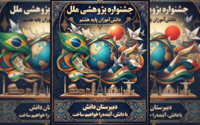 جشنواره ملل هشتم