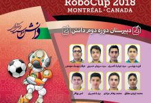 تصویر از قهرمانی تیم رباتیک دانش در مسابقات 2018 کانادا