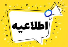 تصویر از اطلاعیه مهم